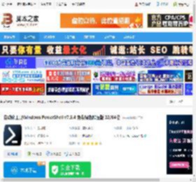 PowerShell官方下载 自动化工具Windows PowerShell v7.5.4 免费绿色解压版 32/64位 下载-脚本之家