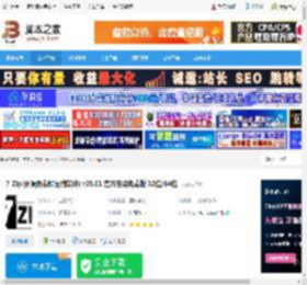 7-Zip ZS下载 7-Zip(开源免费解压缩软件) v25.01 官方安装免费版 32位/64位 下载-脚本之家