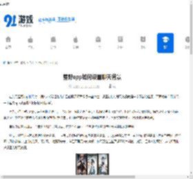 星野app如何设置聊天背景-星野app怎样设置聊天背景 - 91手游网