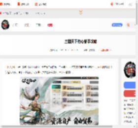 三国天下归心新手怎么玩-三国天下归心新手攻略_游侠手游