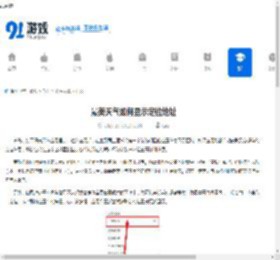 最美天气如何显示定位地址-最美天气怎样展示定位地址 - 91手游网