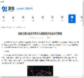 流放之路2战士开荒怎么选技能天赋加点与装备-流放之路2战士开荒技能天赋加点及装备选择攻略 - 91手游网