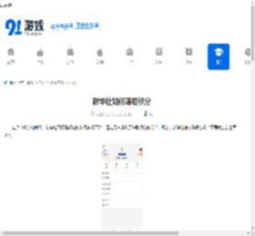 新华社如何赚取积分-新华社赚取积分的方法 - 91手游网