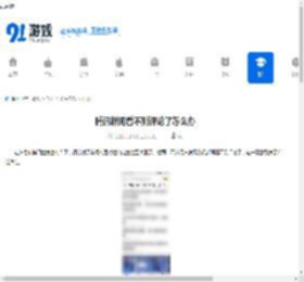 腾讯新闻看不到评论了怎么办-腾讯新闻为何看不到评论了 - 91手游网