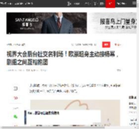 视界大会后台社交名利场！欧豪起身主动接杨幂，剧组之间互相抱团|闫妮|蒋欣|黄晓明|电视剧品质盛典_网易订阅