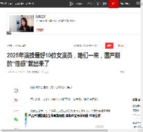 2025年演技最好10位女演员，她们一来，国产剧的“性感”就出来了|梅婷|孙俪|秦海璐|萨日娜|老戏骨|演员朱媛媛_网易订阅
